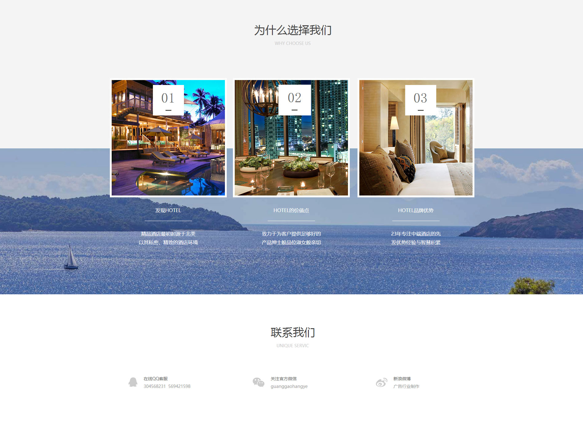 酒店网站设计