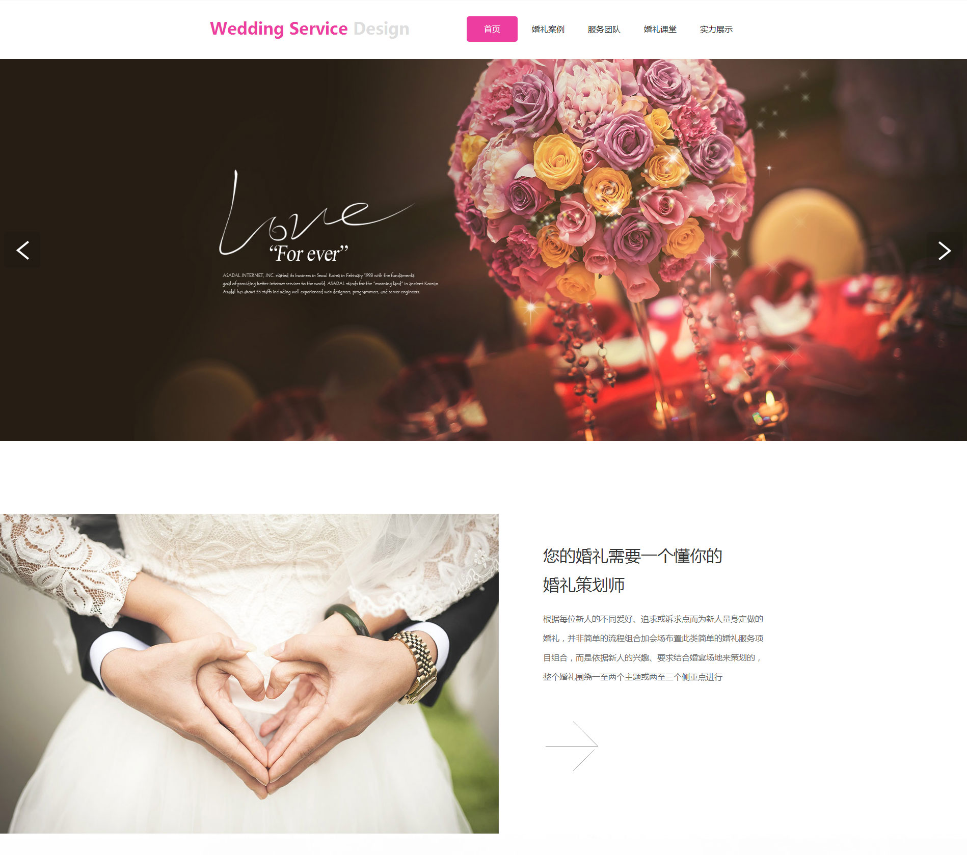 天津婚庆网站设计