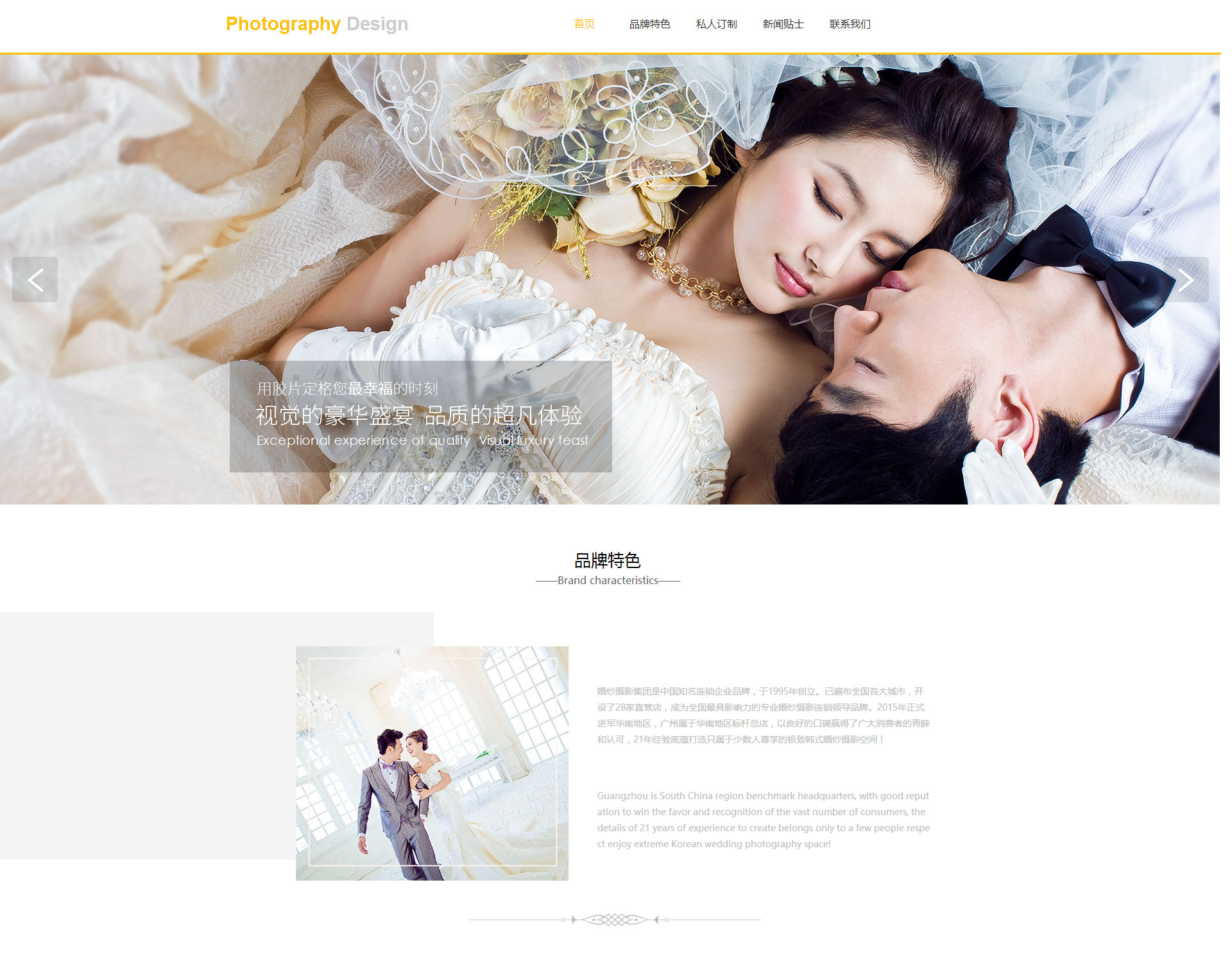 婚纱摄影网站